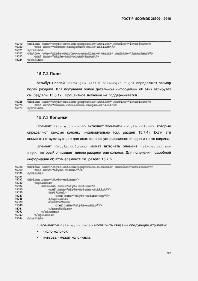 Страница 752 ГОСТ Р ИСО/МЭК 26300-2010
