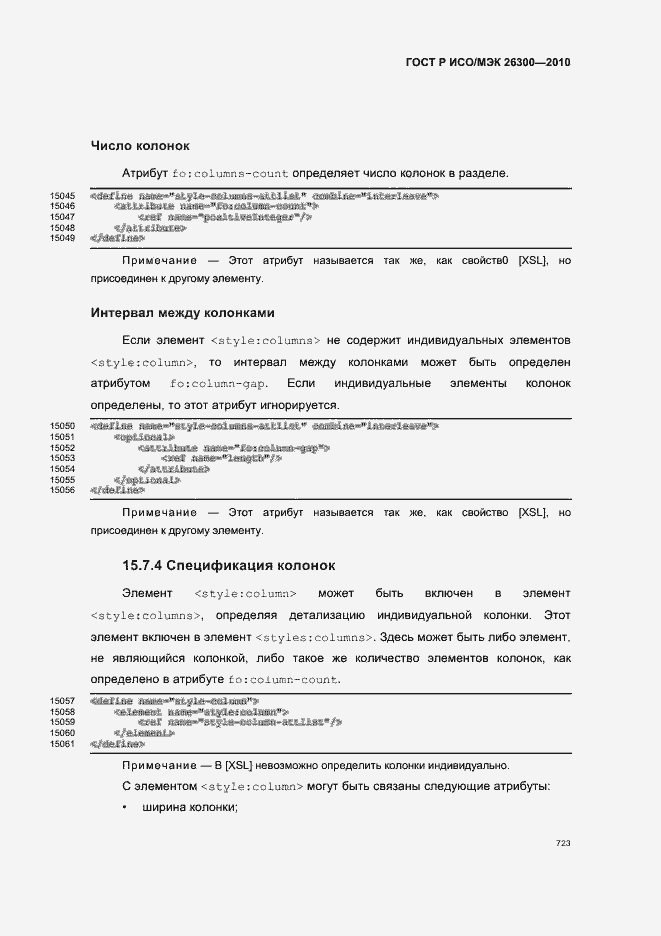 Страница 753 ГОСТ Р ИСО/МЭК 26300-2010