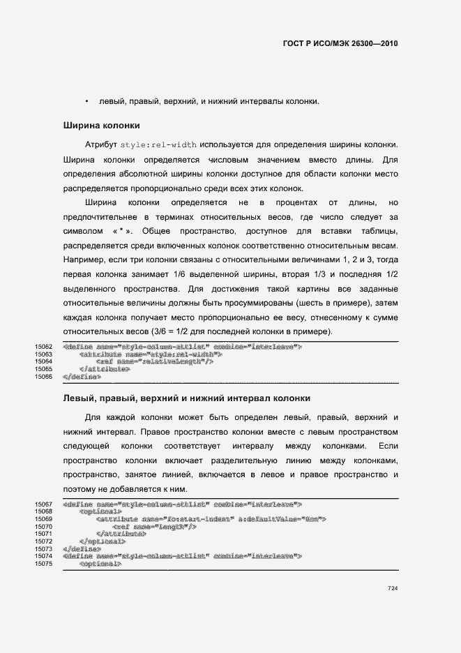 Страница 754 ГОСТ Р ИСО/МЭК 26300-2010