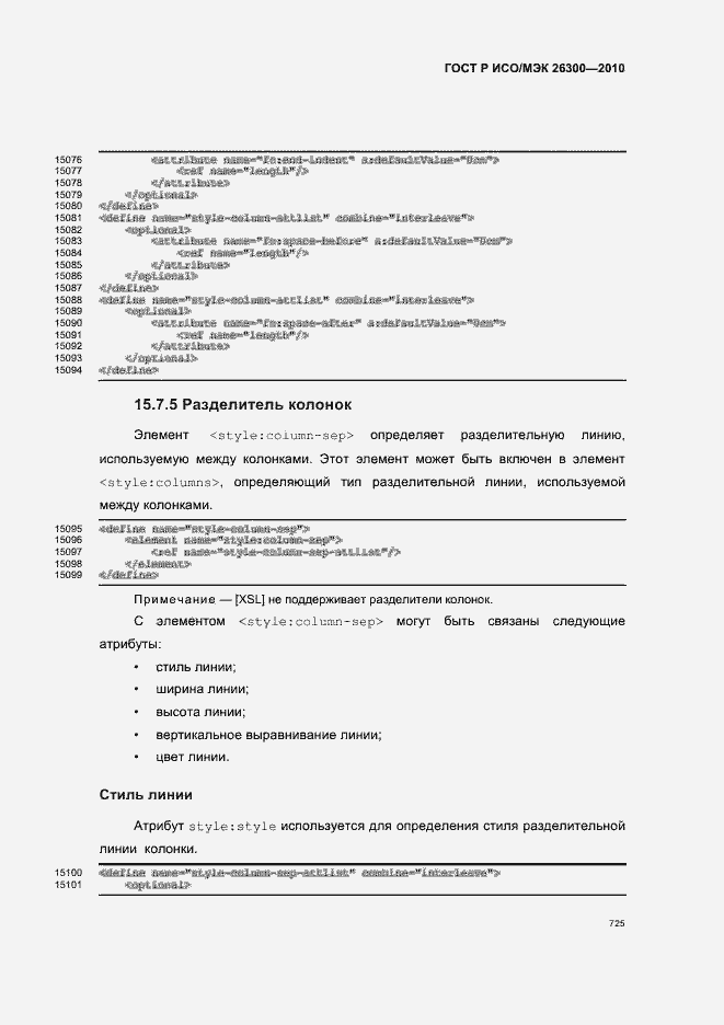 Страница 755 ГОСТ Р ИСО/МЭК 26300-2010