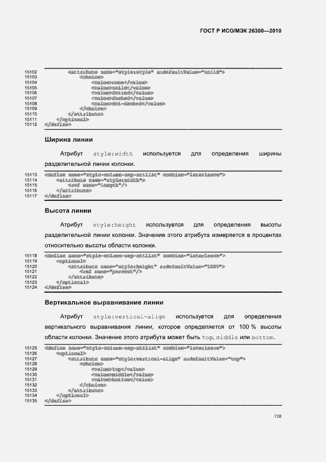 Страница 756 ГОСТ Р ИСО/МЭК 26300-2010