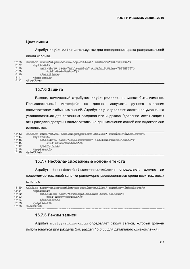Страница 757 ГОСТ Р ИСО/МЭК 26300-2010