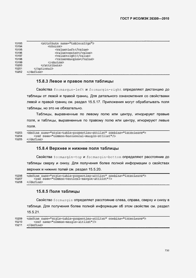 Страница 760 ГОСТ Р ИСО/МЭК 26300-2010