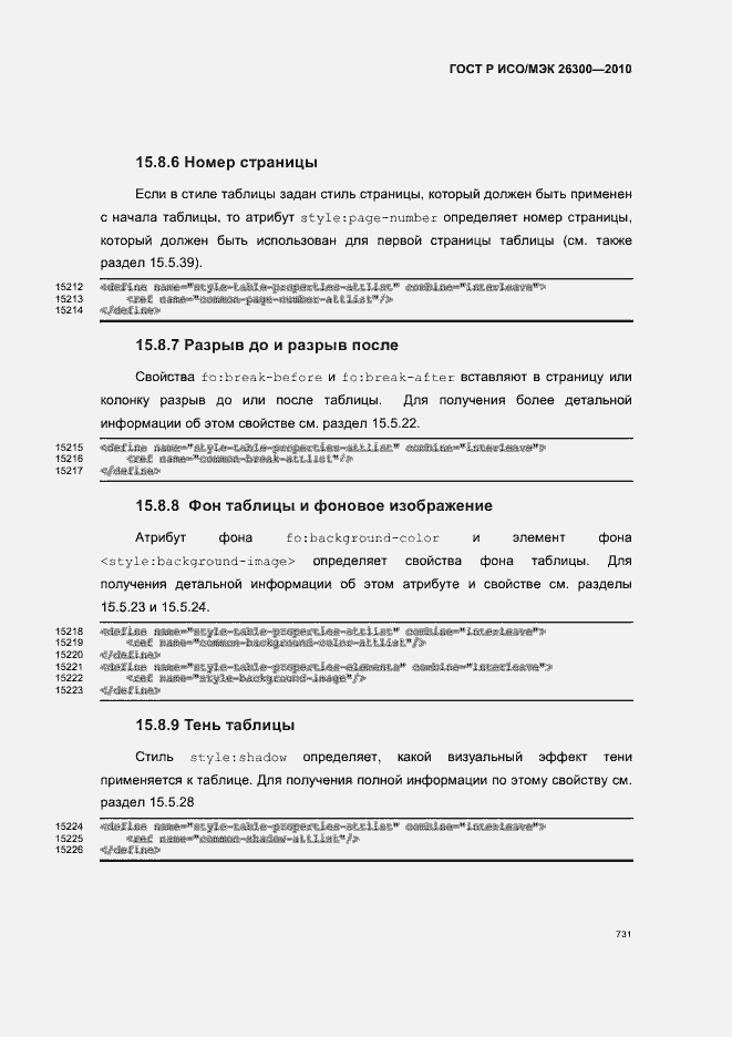 Страница 761 ГОСТ Р ИСО/МЭК 26300-2010