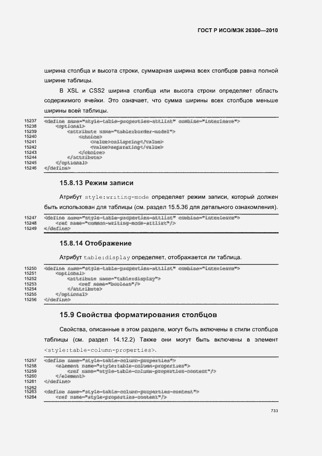 Страница 763 ГОСТ Р ИСО/МЭК 26300-2010