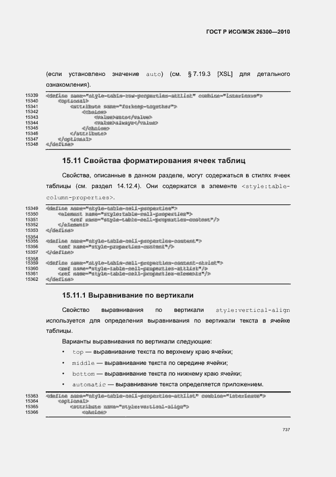 Страница 767 ГОСТ Р ИСО/МЭК 26300-2010