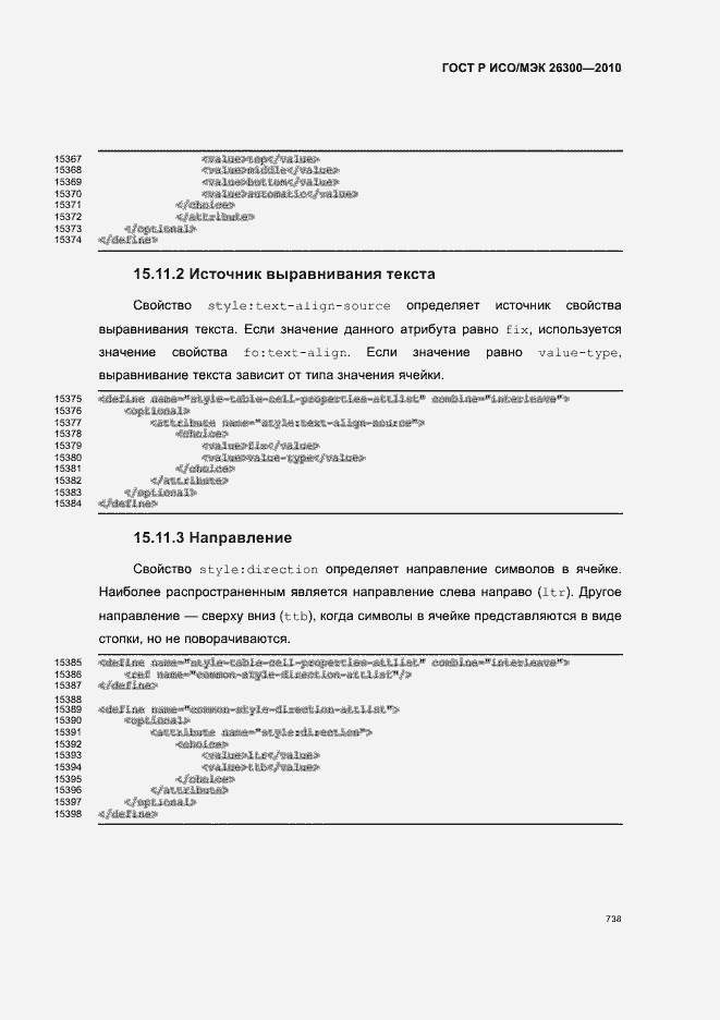 Страница 768 ГОСТ Р ИСО/МЭК 26300-2010