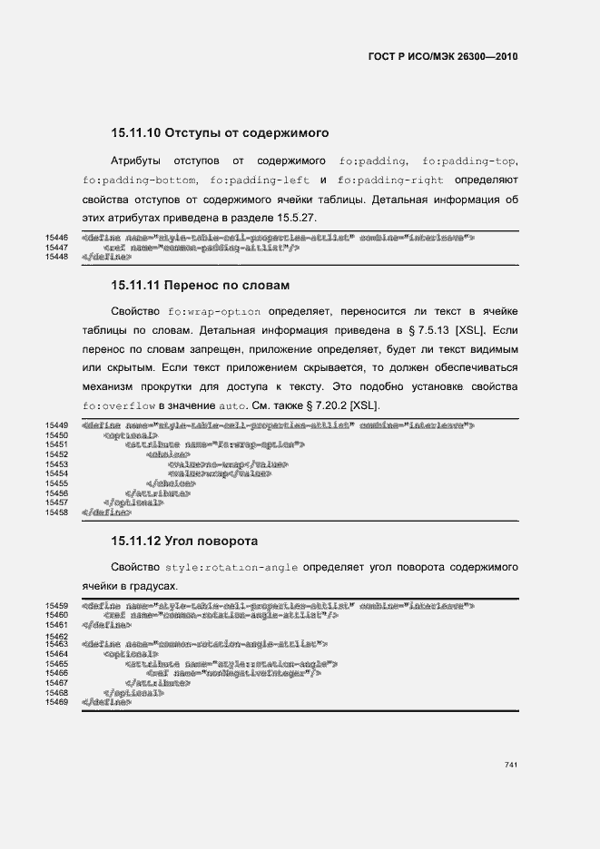 Страница 771 ГОСТ Р ИСО/МЭК 26300-2010