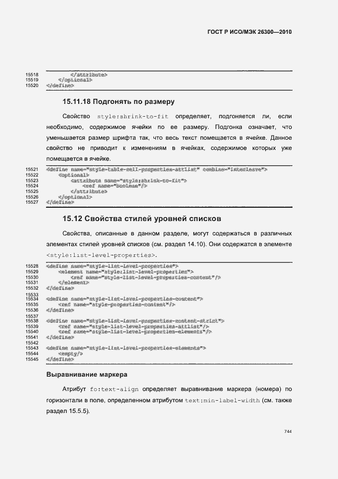 Страница 774 ГОСТ Р ИСО/МЭК 26300-2010