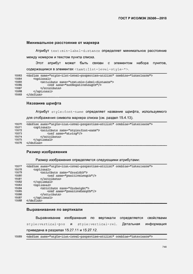 Страница 776 ГОСТ Р ИСО/МЭК 26300-2010