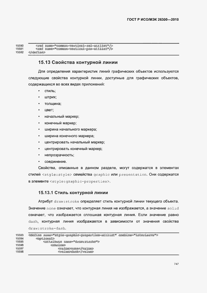 Страница 777 ГОСТ Р ИСО/МЭК 26300-2010