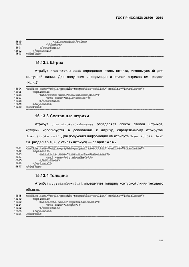 Страница 778 ГОСТ Р ИСО/МЭК 26300-2010