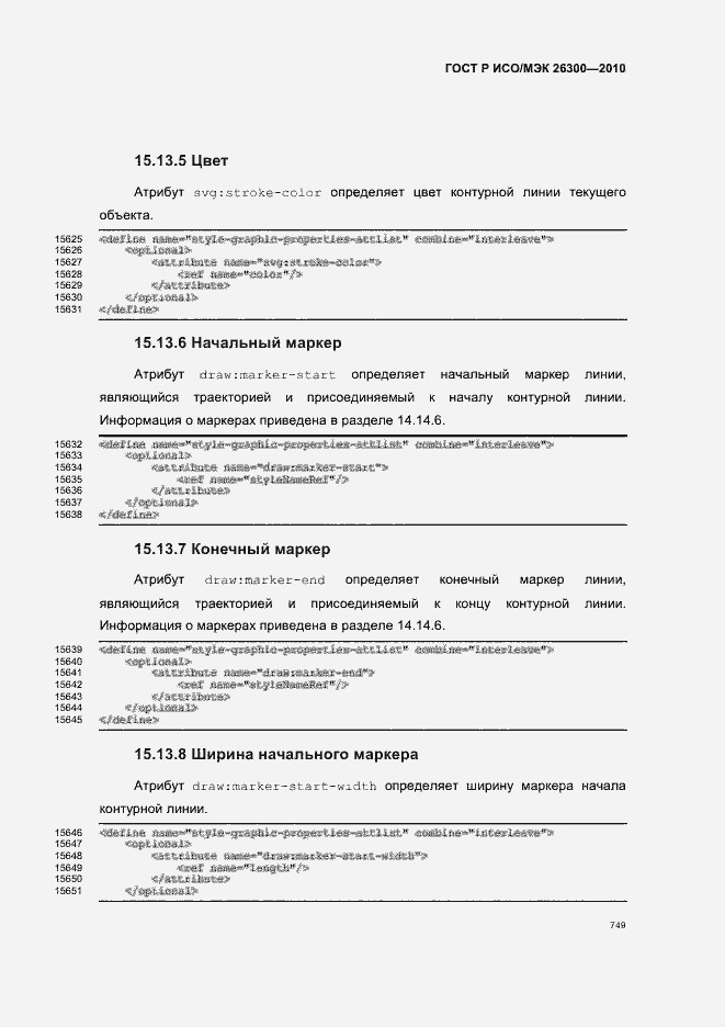 Страница 779 ГОСТ Р ИСО/МЭК 26300-2010