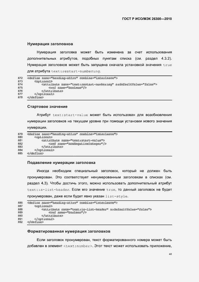 Страница 78 ГОСТ Р ИСО/МЭК 26300-2010