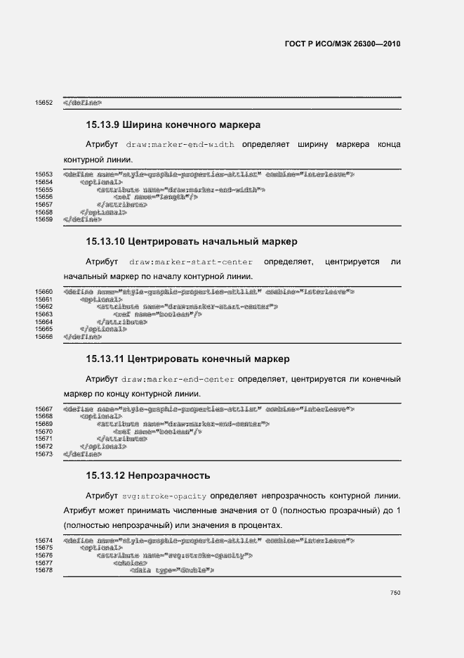 Страница 780 ГОСТ Р ИСО/МЭК 26300-2010