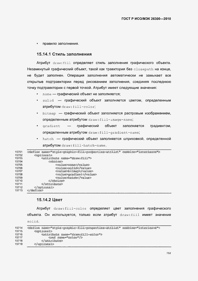 Страница 782 ГОСТ Р ИСО/МЭК 26300-2010