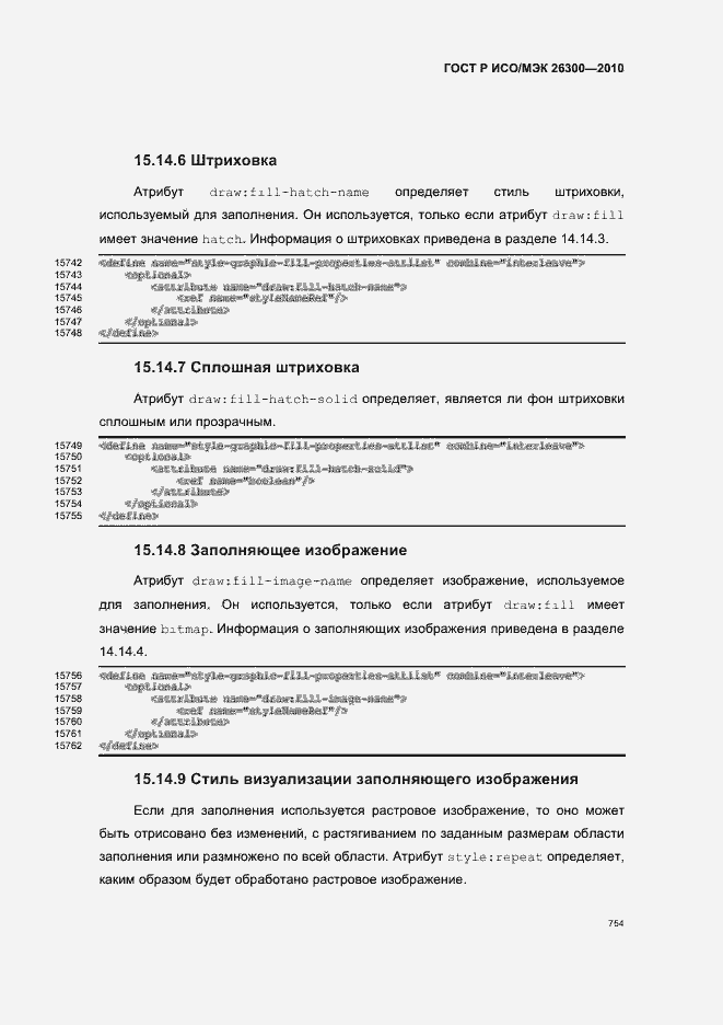 Страница 784 ГОСТ Р ИСО/МЭК 26300-2010