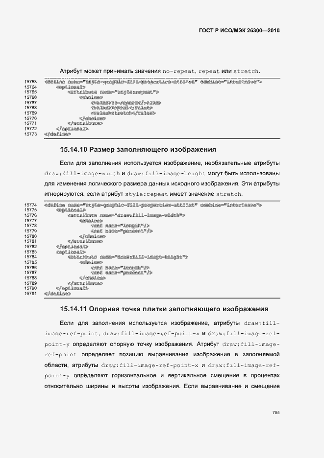 Страница 785 ГОСТ Р ИСО/МЭК 26300-2010