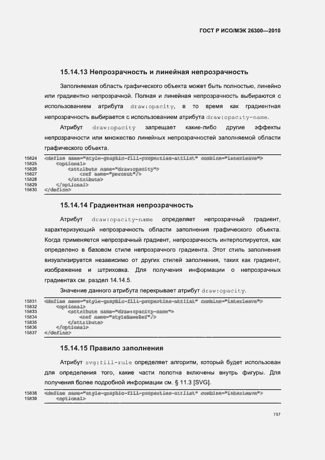 Страница 787 ГОСТ Р ИСО/МЭК 26300-2010