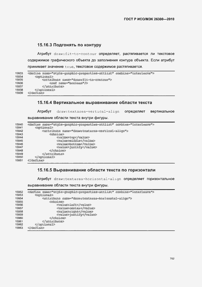 Страница 792 ГОСТ Р ИСО/МЭК 26300-2010