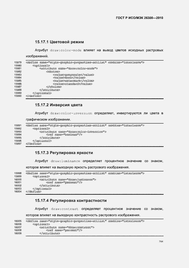 Страница 794 ГОСТ Р ИСО/МЭК 26300-2010
