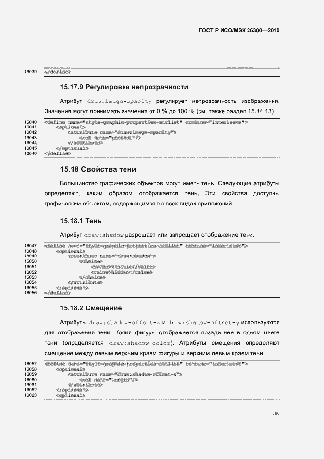 Страница 796 ГОСТ Р ИСО/МЭК 26300-2010