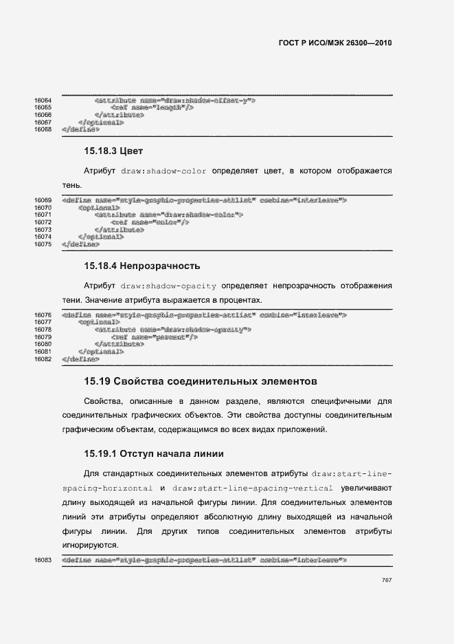 Страница 797 ГОСТ Р ИСО/МЭК 26300-2010