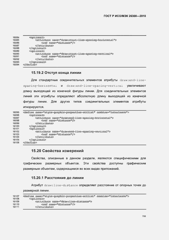 Страница 798 ГОСТ Р ИСО/МЭК 26300-2010