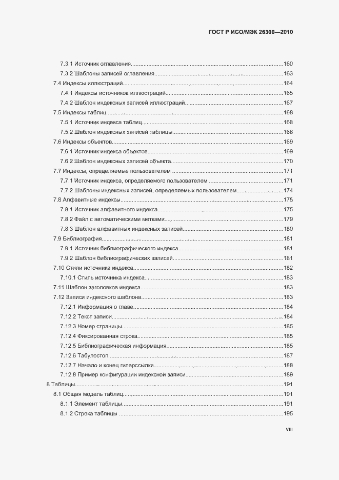 Страница 8 ГОСТ Р ИСО/МЭК 26300-2010