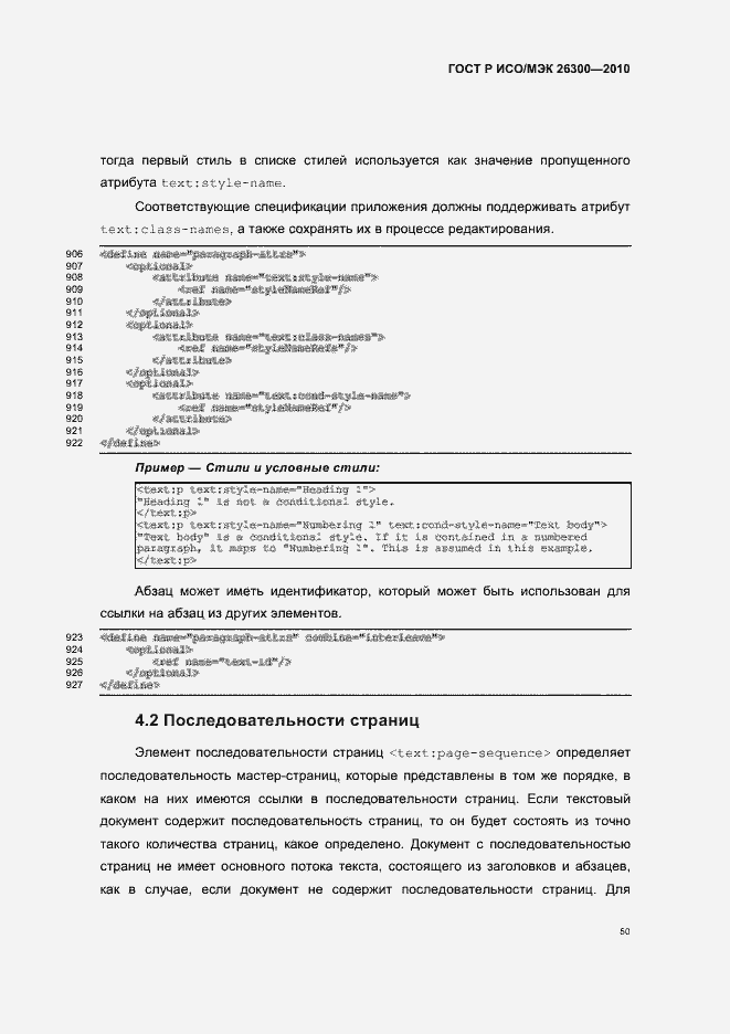 Страница 80 ГОСТ Р ИСО/МЭК 26300-2010