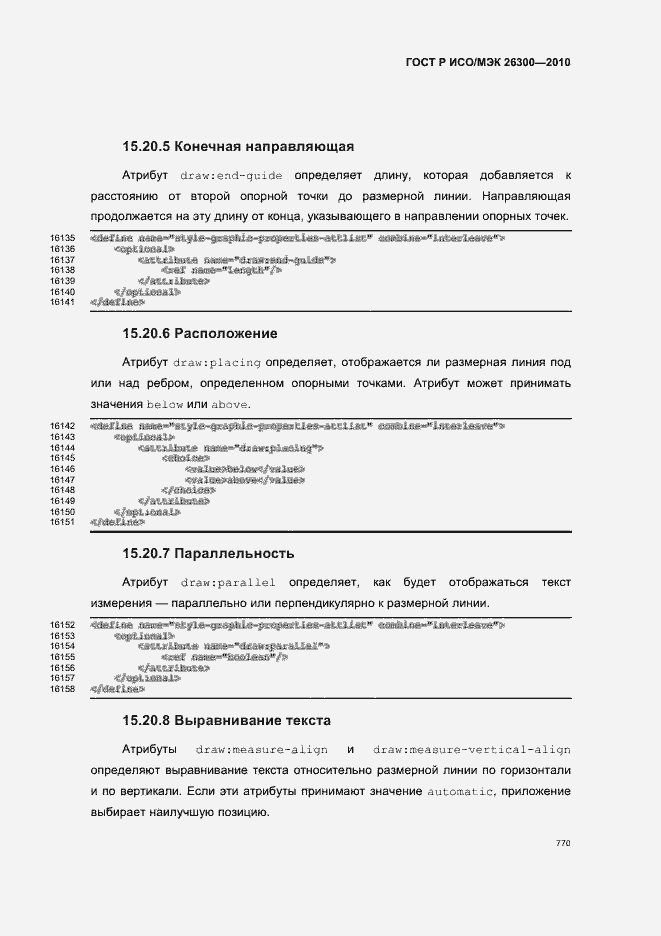 Страница 800 ГОСТ Р ИСО/МЭК 26300-2010