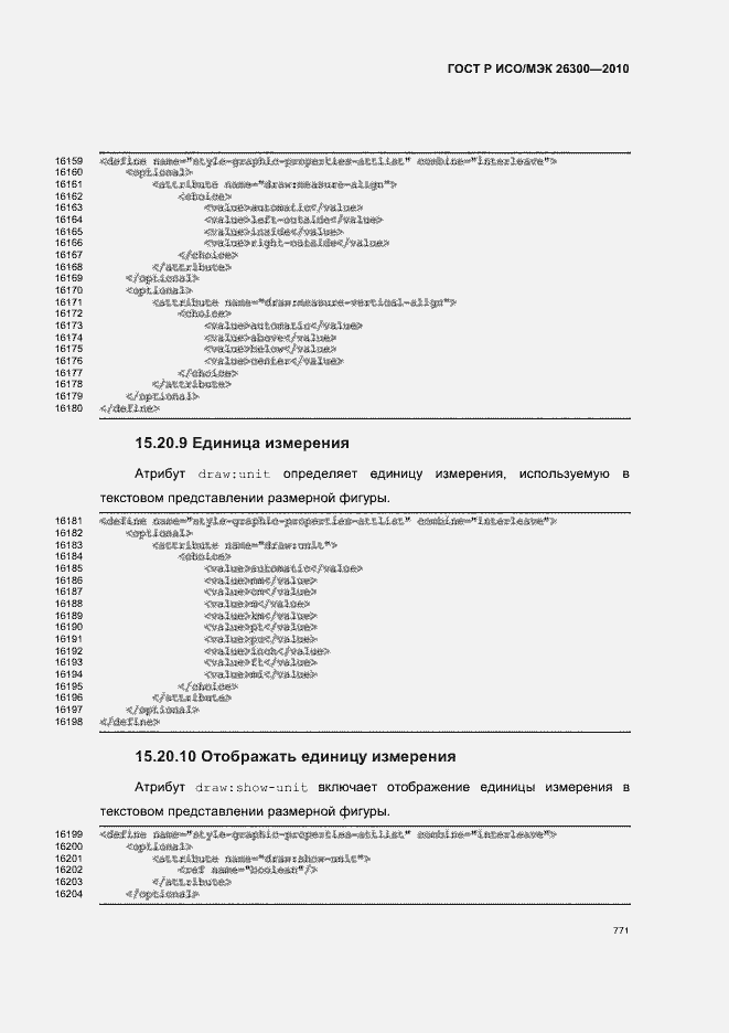 Страница 801 ГОСТ Р ИСО/МЭК 26300-2010