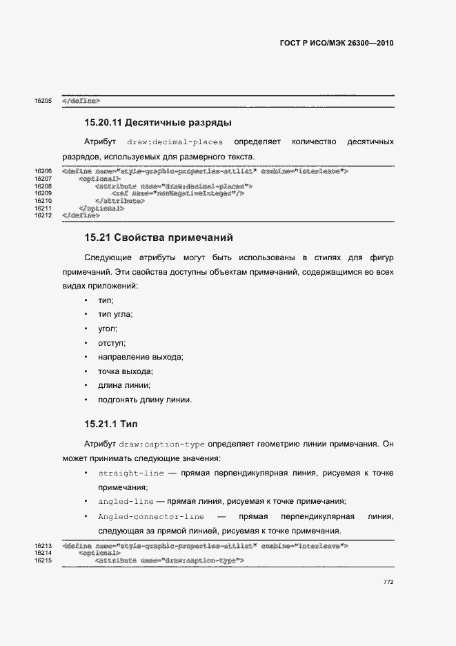 Страница 802 ГОСТ Р ИСО/МЭК 26300-2010