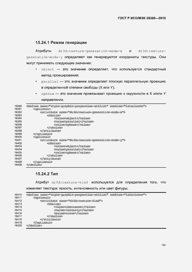 Страница 810 ГОСТ Р ИСО/МЭК 26300-2010