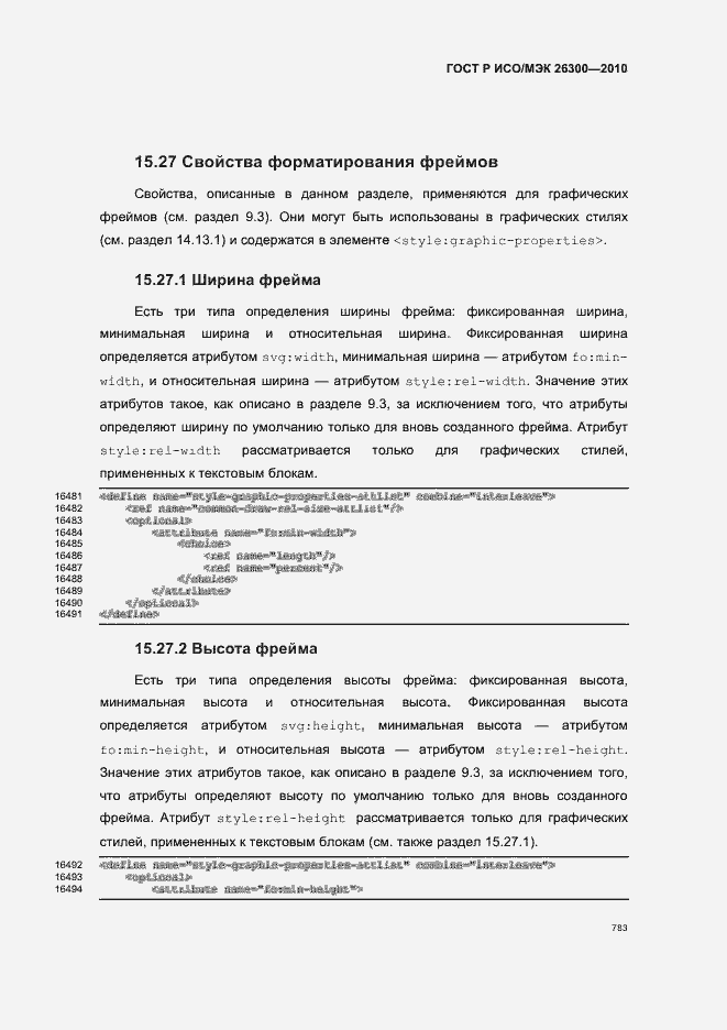 Страница 813 ГОСТ Р ИСО/МЭК 26300-2010
