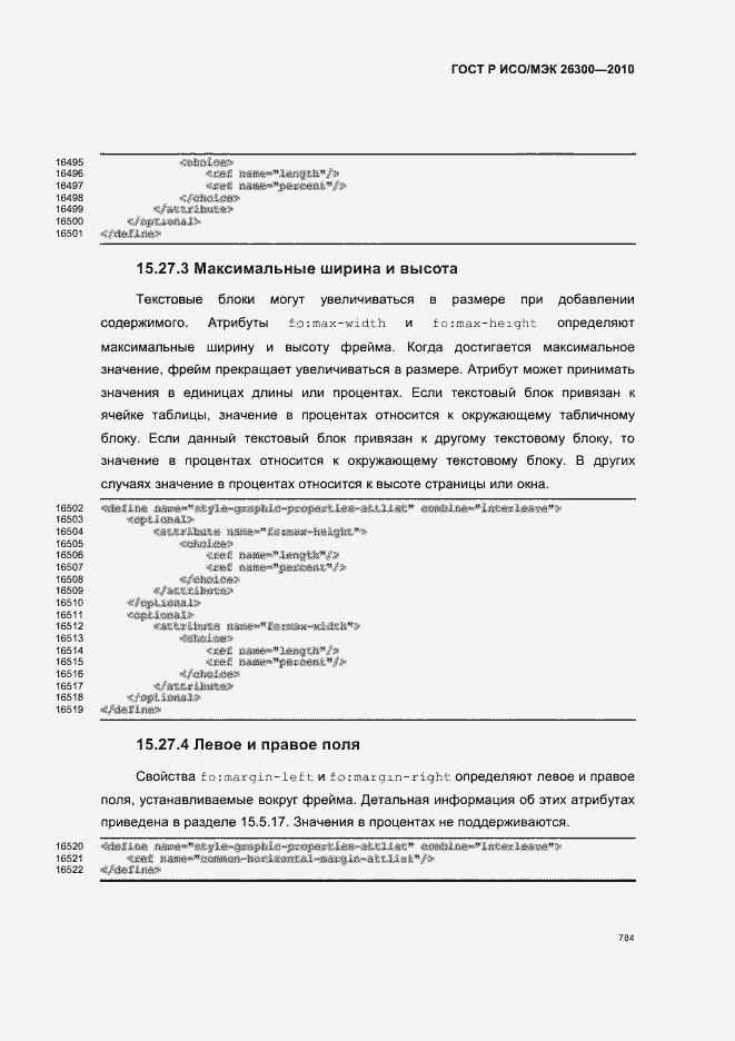 Страница 814 ГОСТ Р ИСО/МЭК 26300-2010