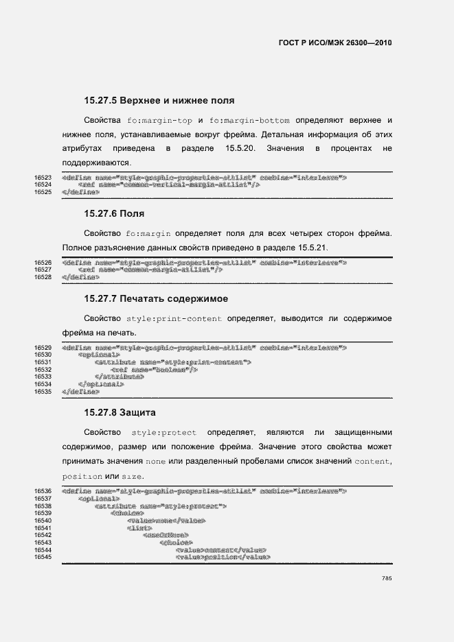 Страница 815 ГОСТ Р ИСО/МЭК 26300-2010