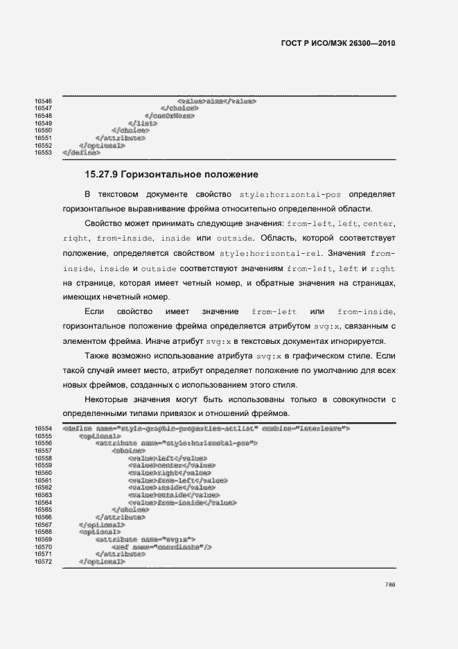 Страница 816 ГОСТ Р ИСО/МЭК 26300-2010