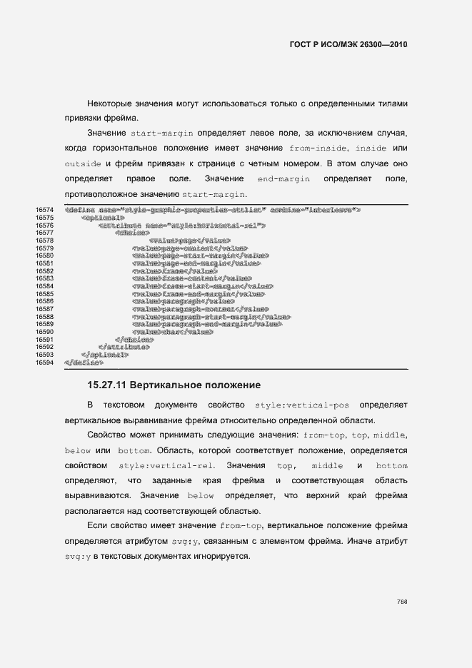 Страница 818 ГОСТ Р ИСО/МЭК 26300-2010