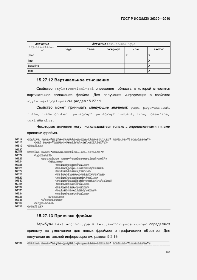 Страница 820 ГОСТ Р ИСО/МЭК 26300-2010