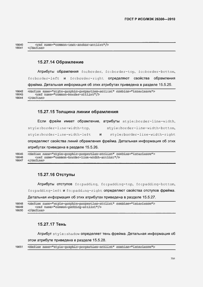 Страница 821 ГОСТ Р ИСО/МЭК 26300-2010