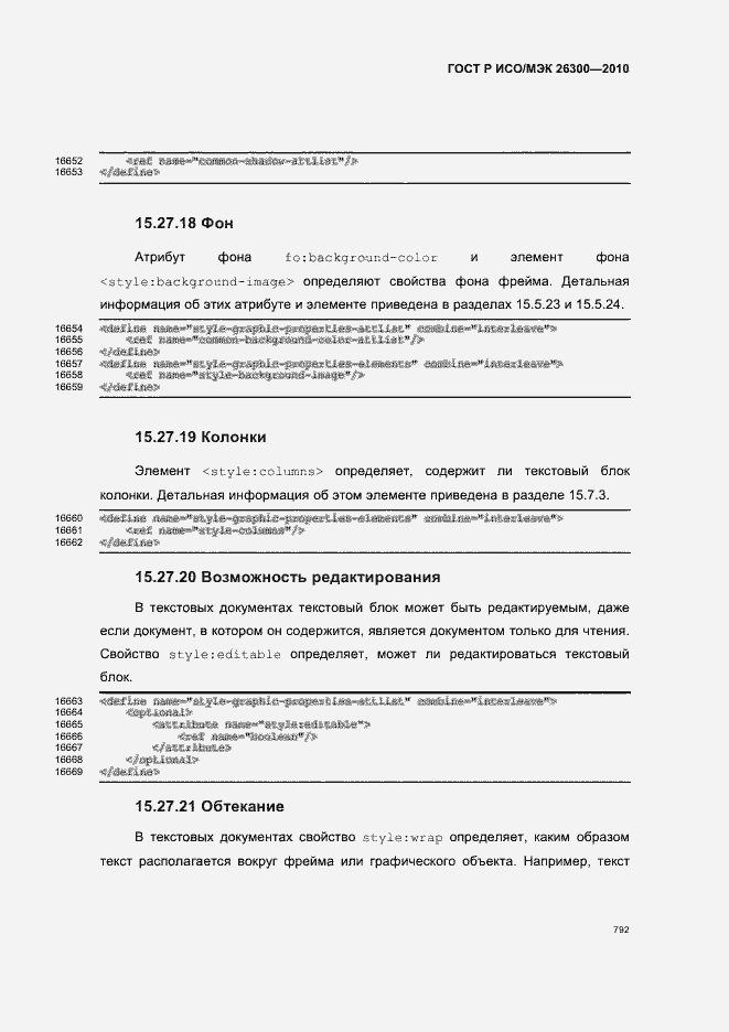 Страница 822 ГОСТ Р ИСО/МЭК 26300-2010