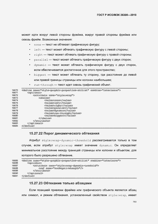 Страница 823 ГОСТ Р ИСО/МЭК 26300-2010