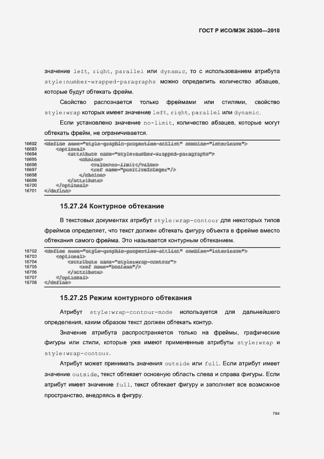 Страница 824 ГОСТ Р ИСО/МЭК 26300-2010