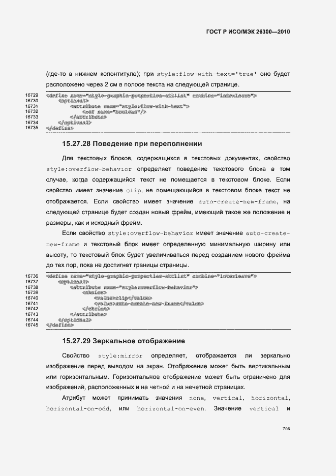 Страница 826 ГОСТ Р ИСО/МЭК 26300-2010