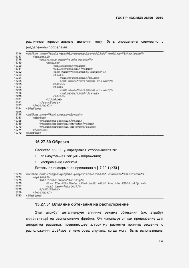 Страница 827 ГОСТ Р ИСО/МЭК 26300-2010