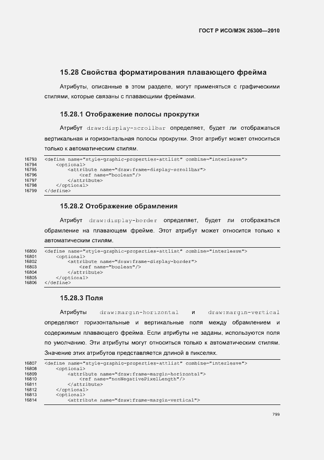 Страница 829 ГОСТ Р ИСО/МЭК 26300-2010