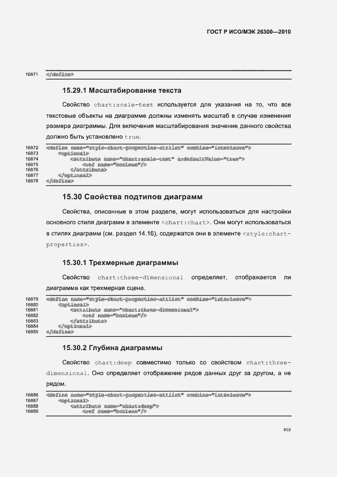 Страница 832 ГОСТ Р ИСО/МЭК 26300-2010