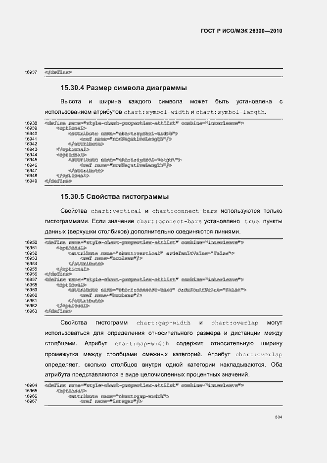 Страница 834 ГОСТ Р ИСО/МЭК 26300-2010