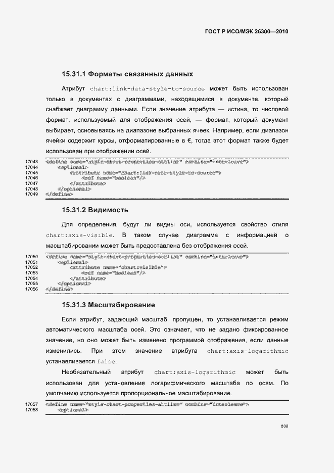 Страница 838 ГОСТ Р ИСО/МЭК 26300-2010